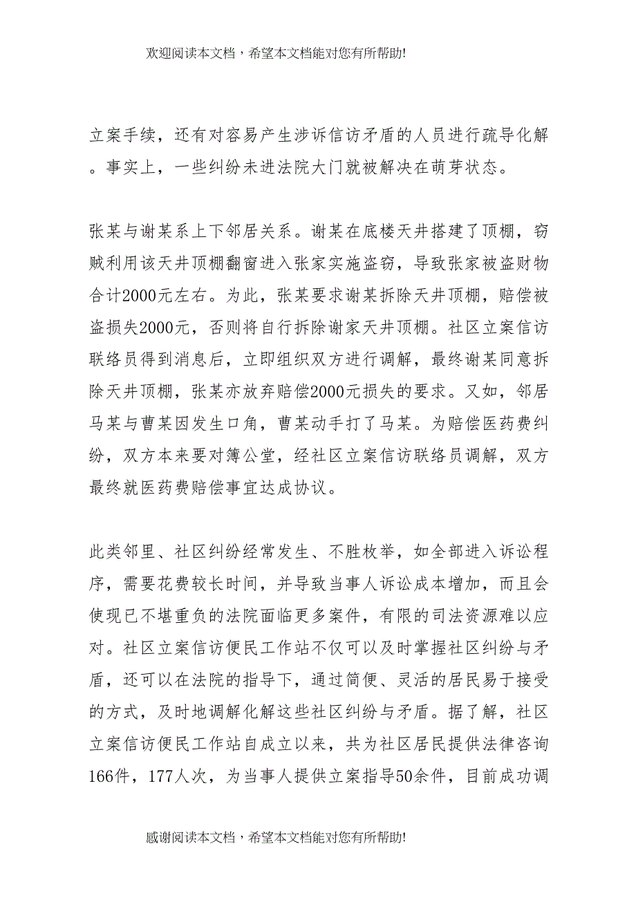 2022年社会源头管理方案_第3页