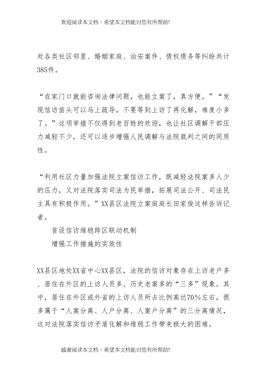 2022年社会源头管理方案_第4页