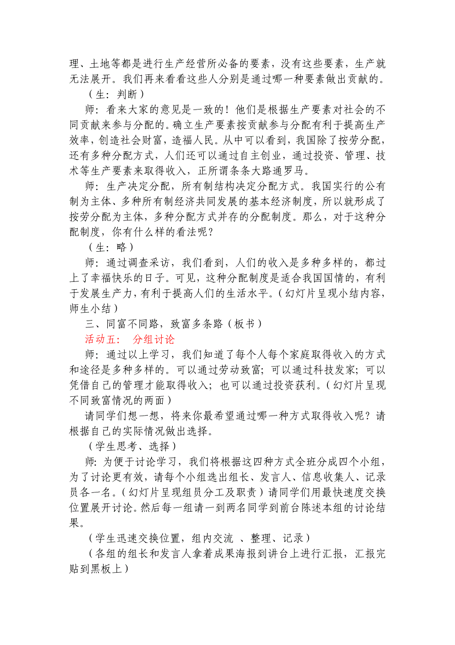 人教版高中思想政治必修1经济生活《按劳分配为主体多种分配方式并存》教学设计_第4页