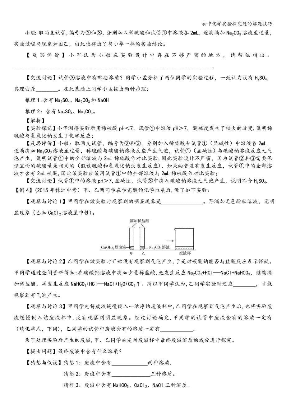 初中化学实验探究题的解题技巧.doc_第5页