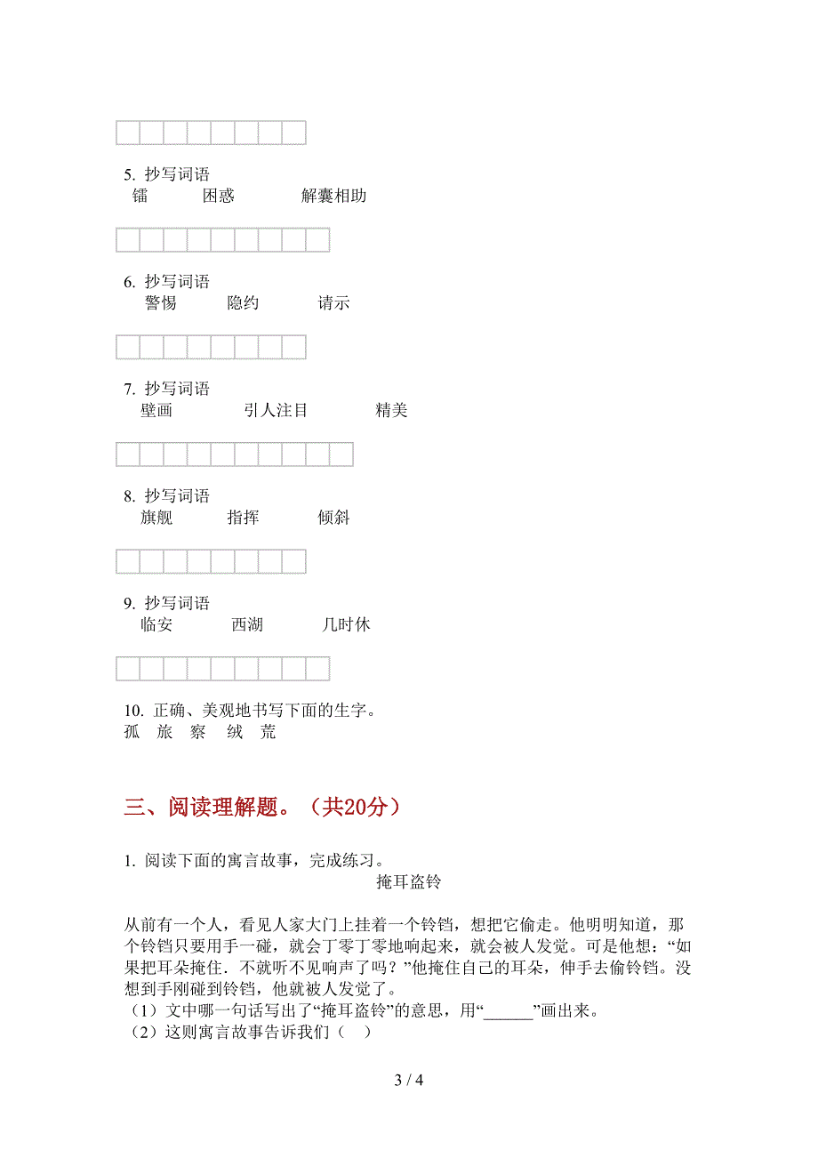 新北师大版五年级语文上册期中同步试卷.doc_第3页