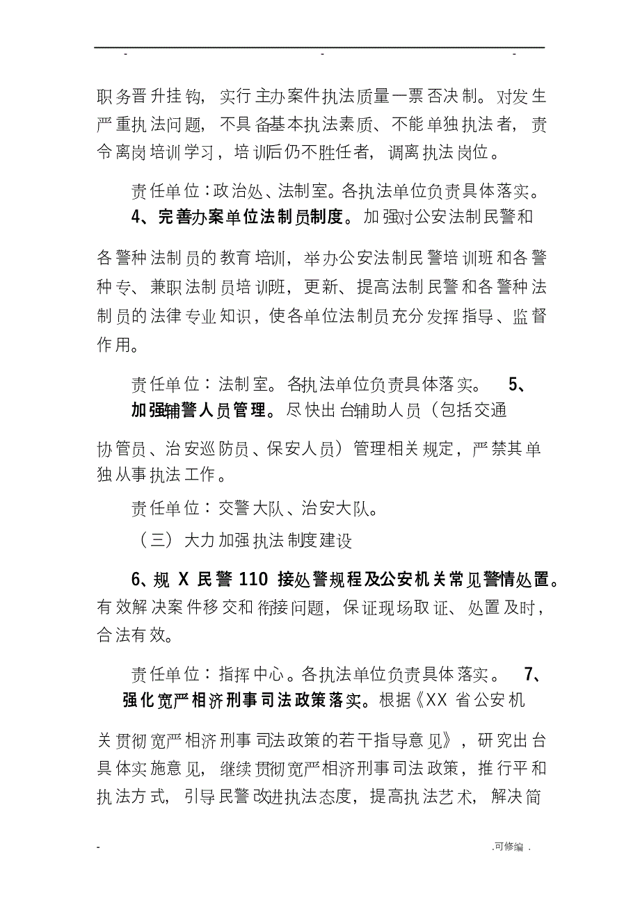 执法规范化建设内容_第2页