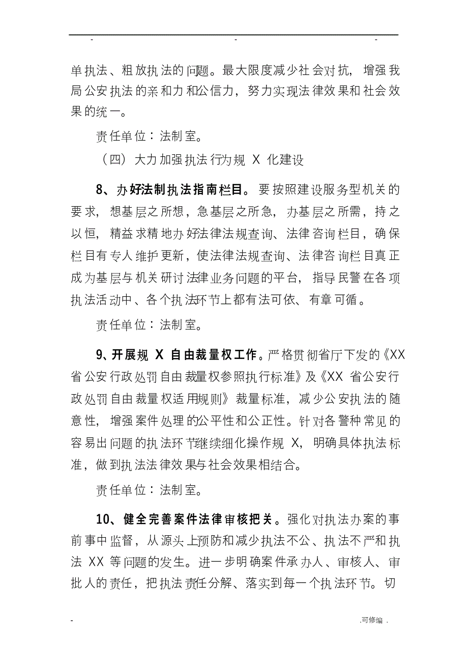 执法规范化建设内容_第3页