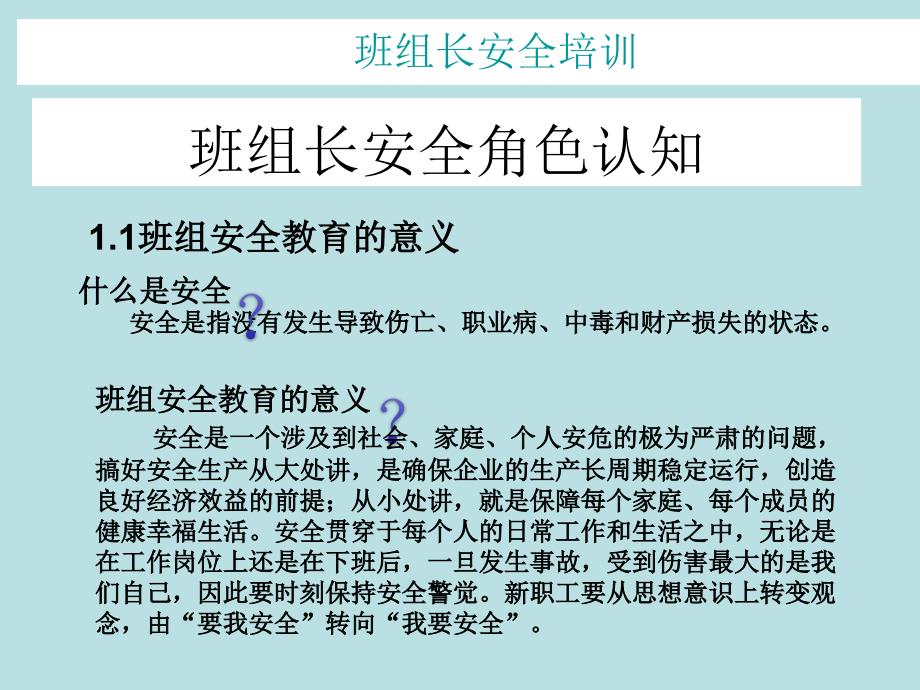 班组长安全管理培训课件_第4页