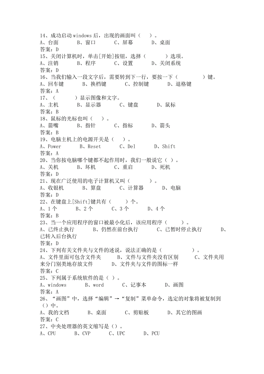 小学四年级信息技术考题_第2页