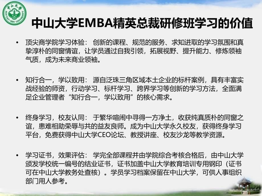 刘东明主讲中山大学emba网络营销课程_第5页