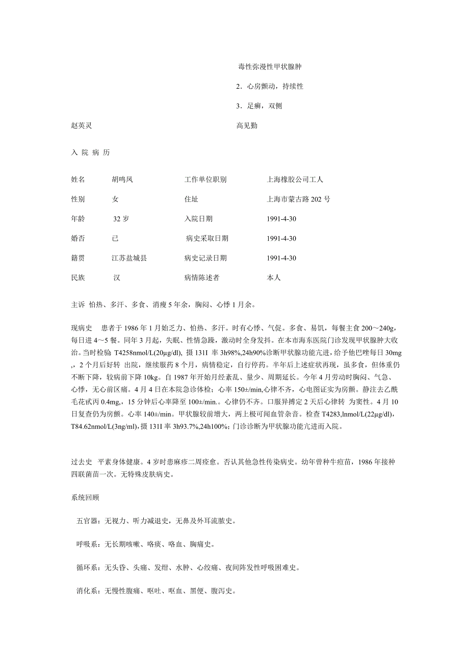 内分泌科病例.doc_第3页