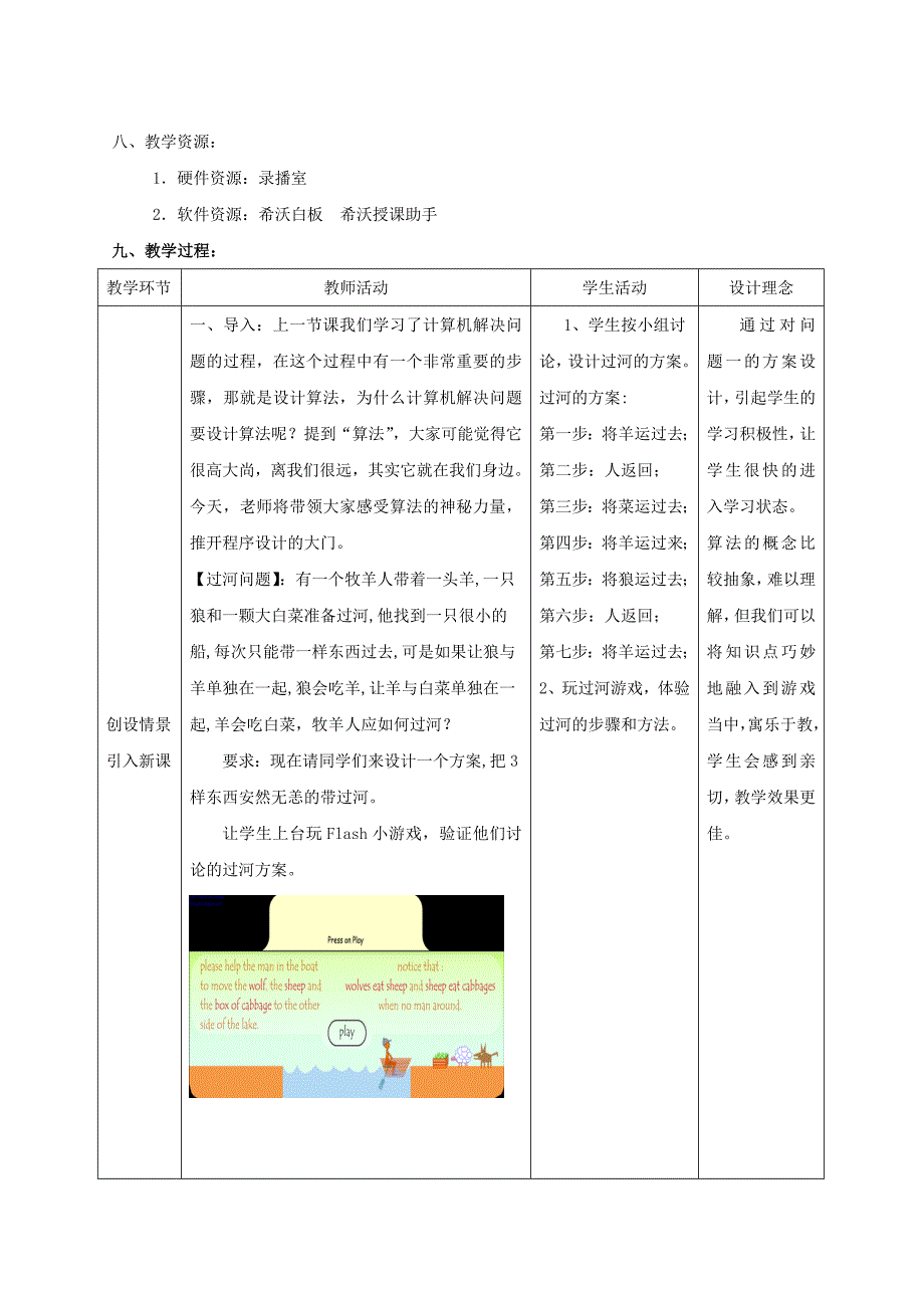 活动一 认识算法1_第2页