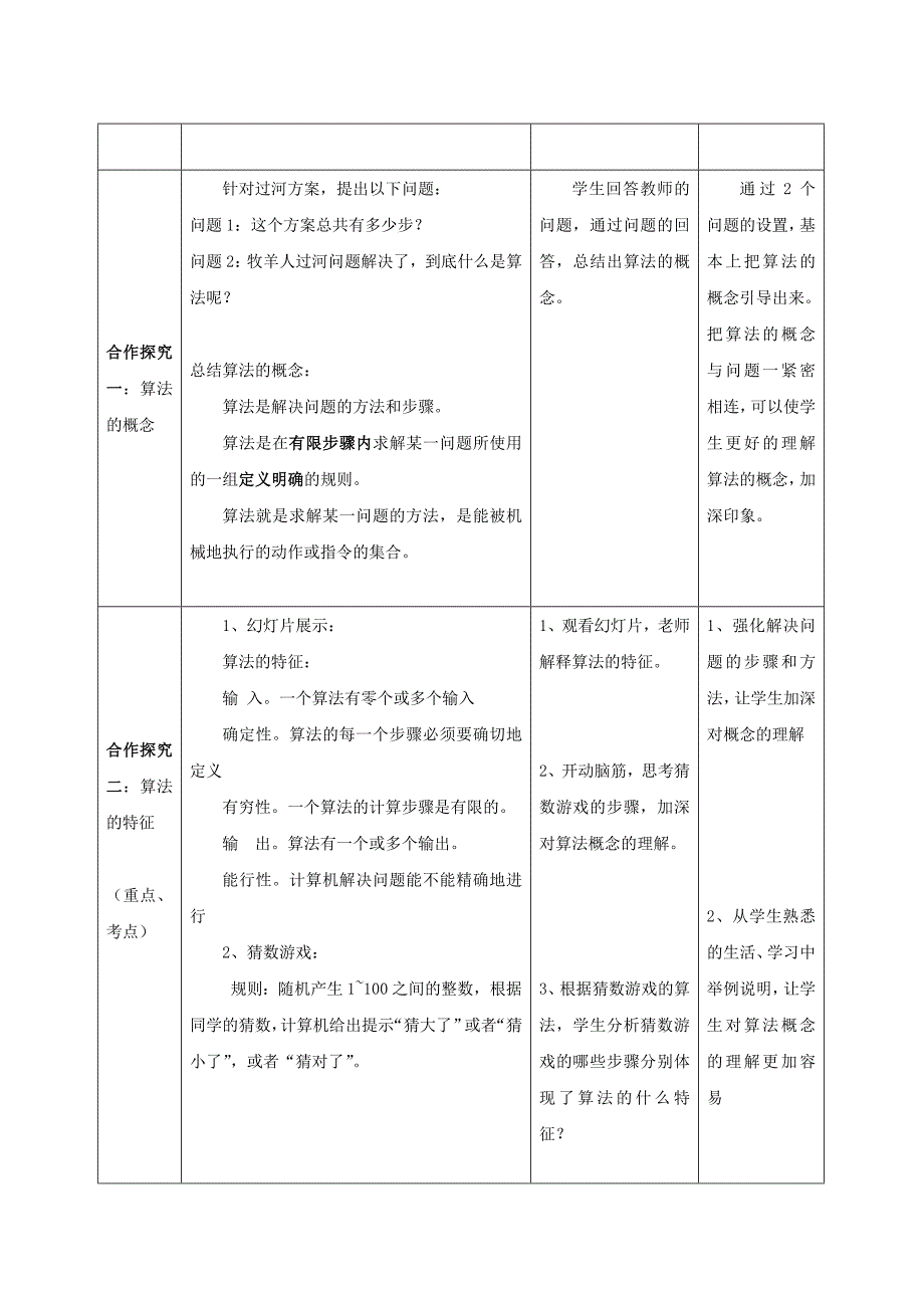 活动一 认识算法1_第3页