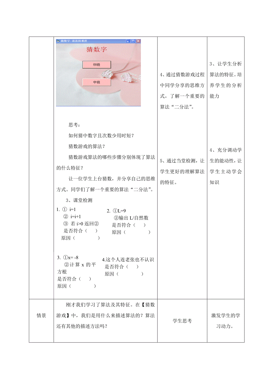 活动一 认识算法1_第4页