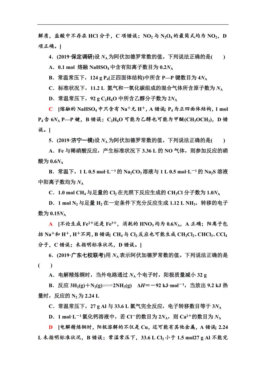 版化学二轮人教版专题限时集训：2　化学计量及其应用 Word版含解析_第2页