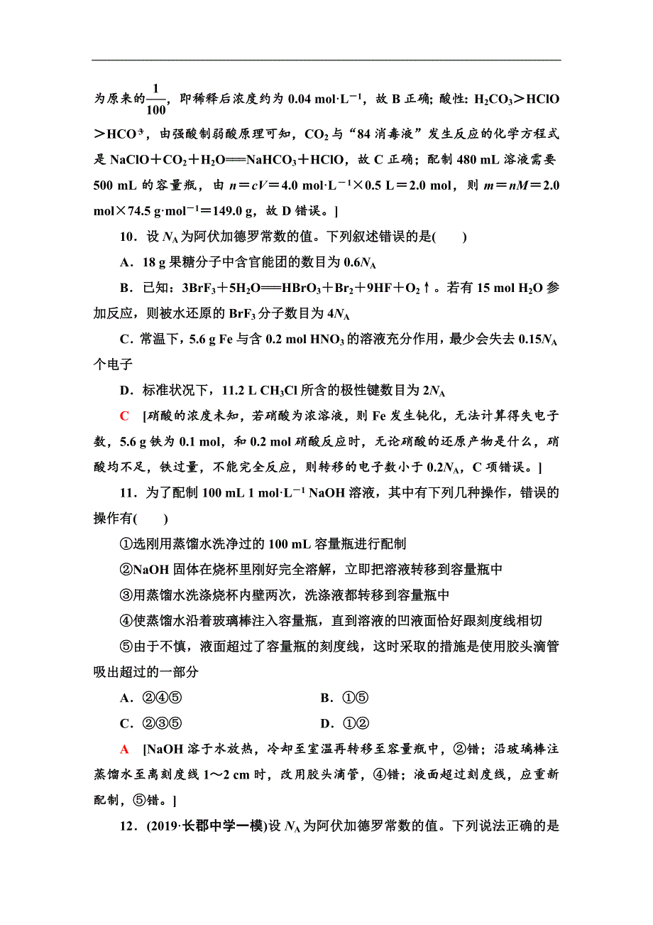 版化学二轮人教版专题限时集训：2　化学计量及其应用 Word版含解析_第4页