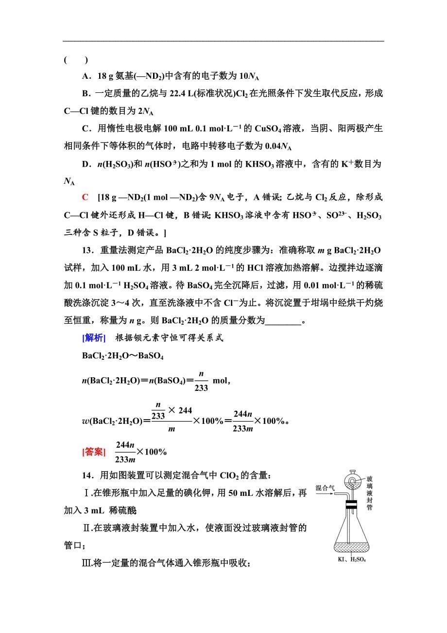 版化学二轮人教版专题限时集训：2　化学计量及其应用 Word版含解析_第5页