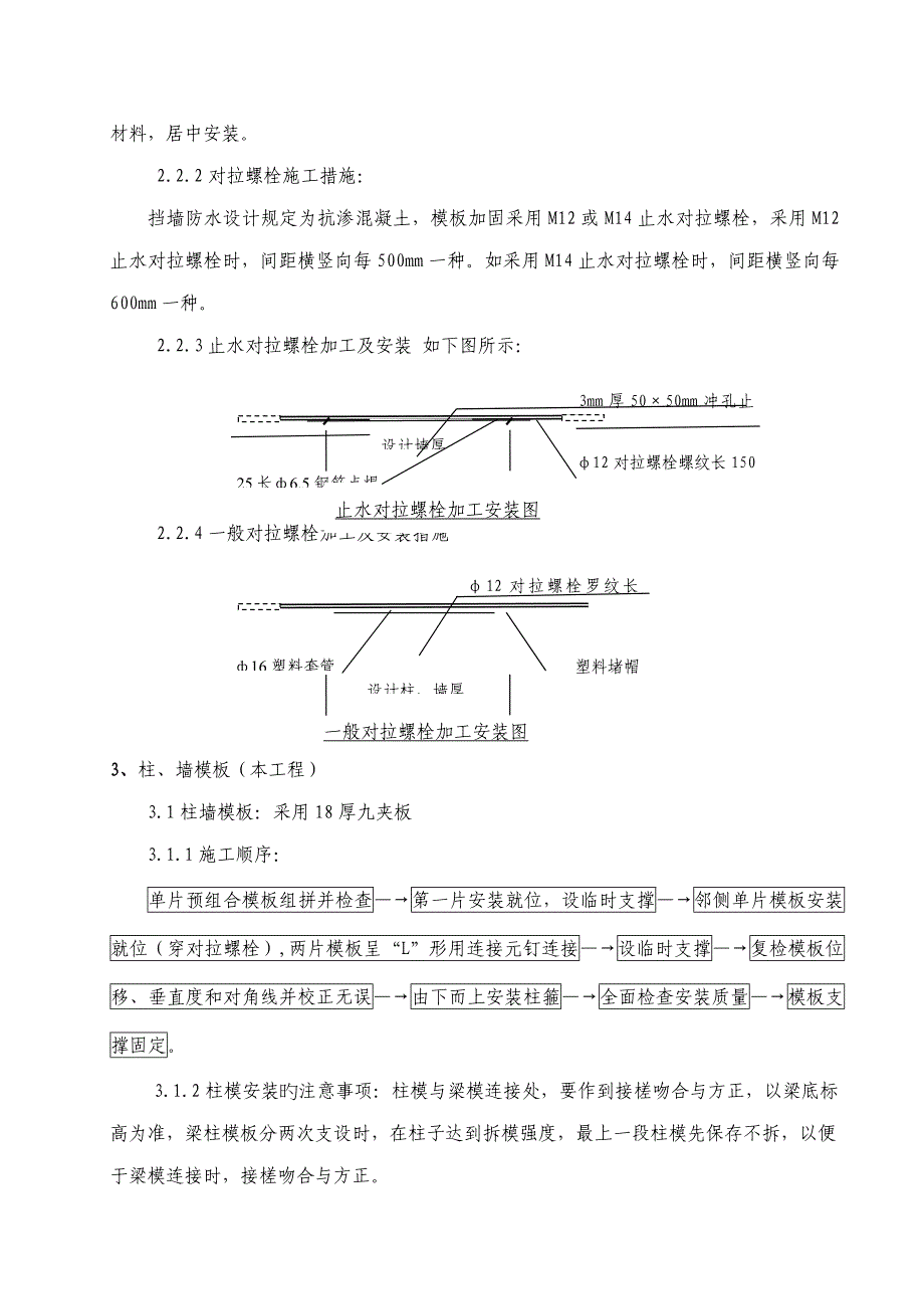 模板及支撑关键工程综合施工专项专题方案模板_第3页