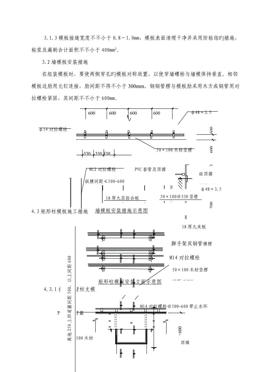 模板及支撑关键工程综合施工专项专题方案模板_第4页