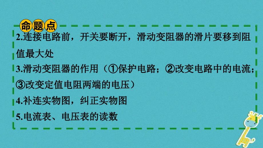 贵州省2018年中考物理第一部分夯实基础过教材第十四章欧姆定律第一节探究电流与电压和电阻的关系复习课件_第4页