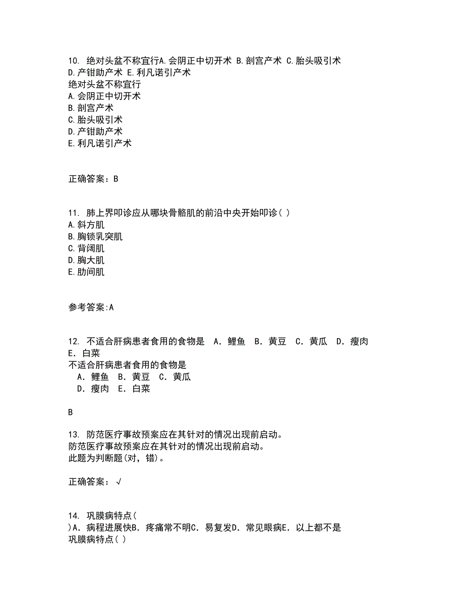 中国医科大学21秋《肿瘤护理学》在线作业一答案参考10_第3页