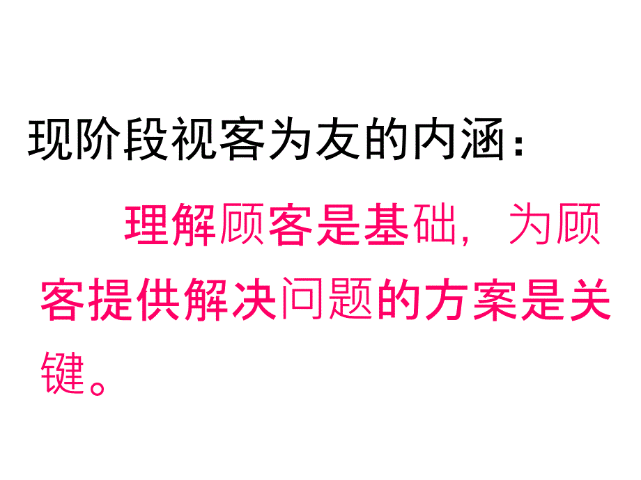 服务行业视客为友优秀导购培训_第3页