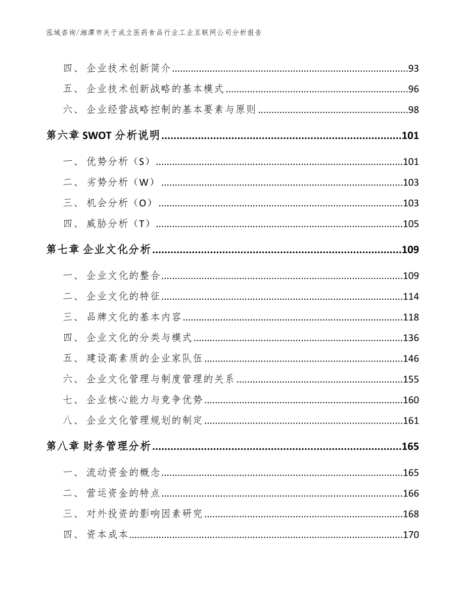 湘潭市关于成立医药食品行业工业互联网公司分析报告参考范文_第3页