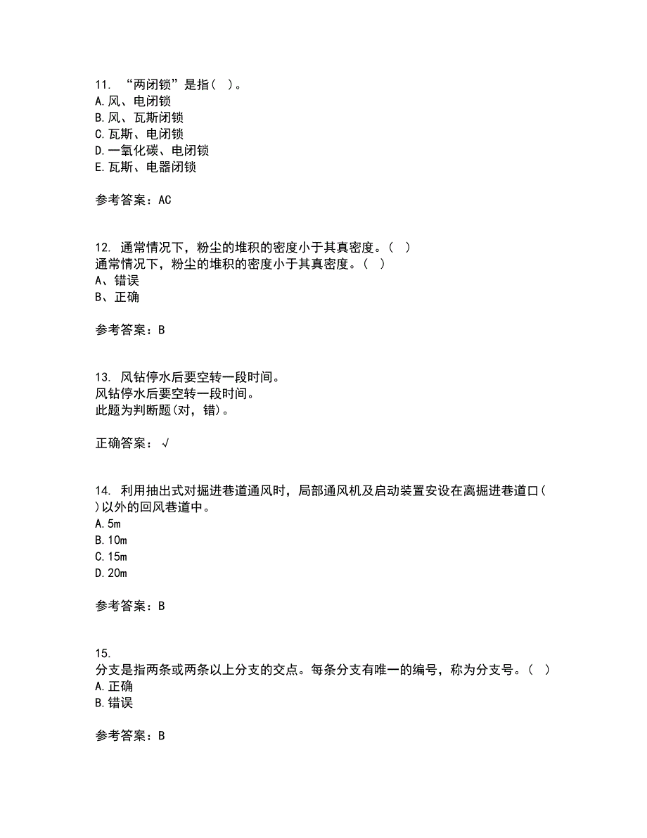 东北大学21秋《煤矿通风》平时作业2-001答案参考53_第3页