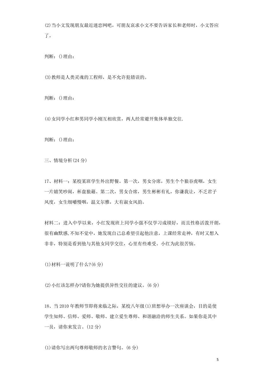 湖南省2019年中考政治二模试题.doc_第5页