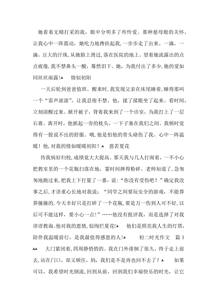 关于初二时光作文4篇_第3页