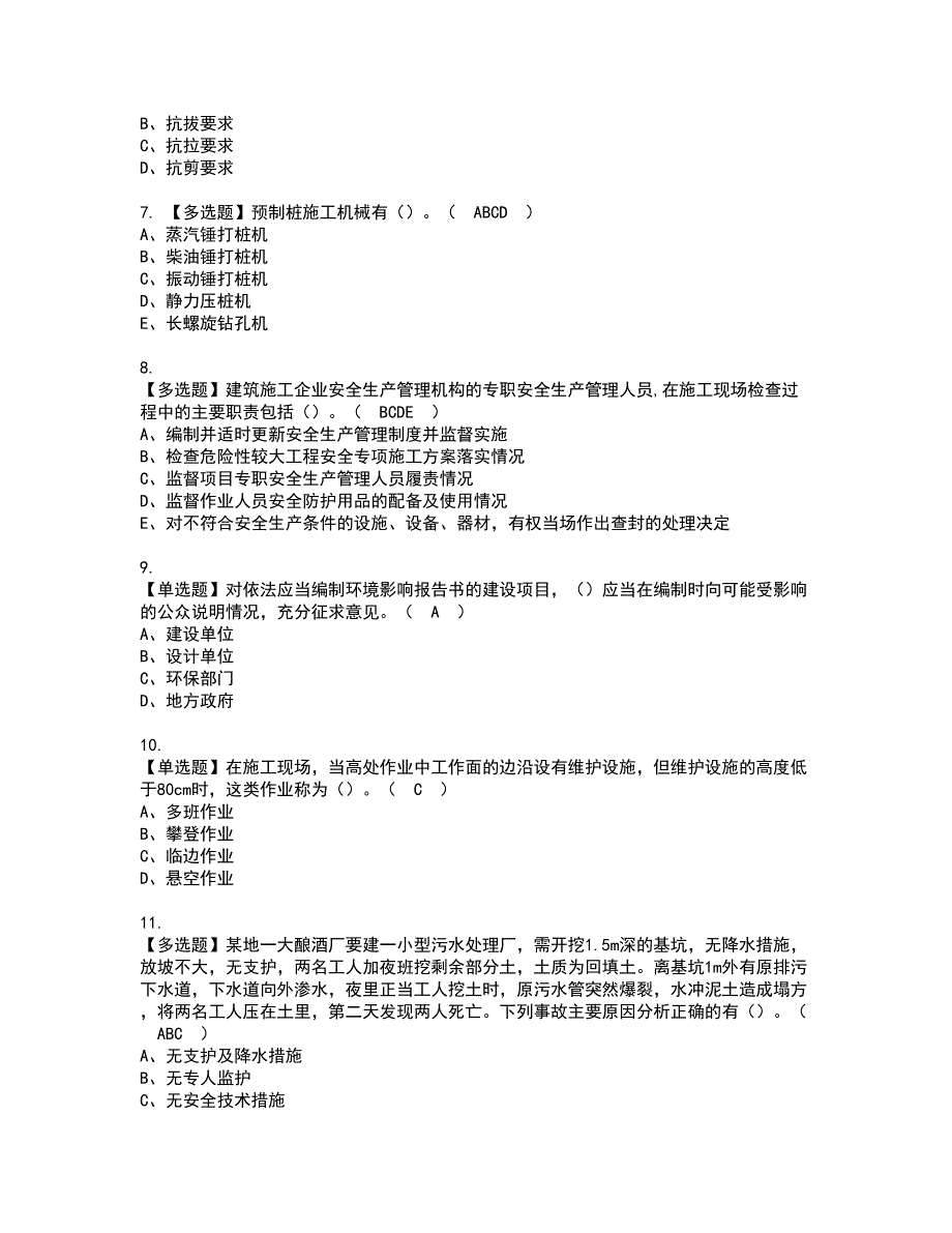 2022年广西省安全员C证资格证书考试及考试题库含答案套卷87_第2页