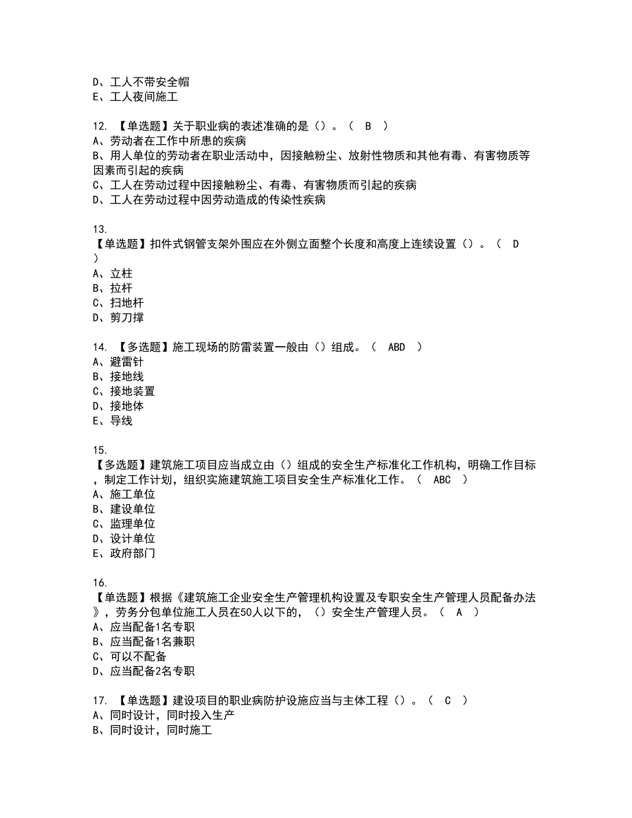 2022年广西省安全员C证资格证书考试及考试题库含答案套卷87_第3页