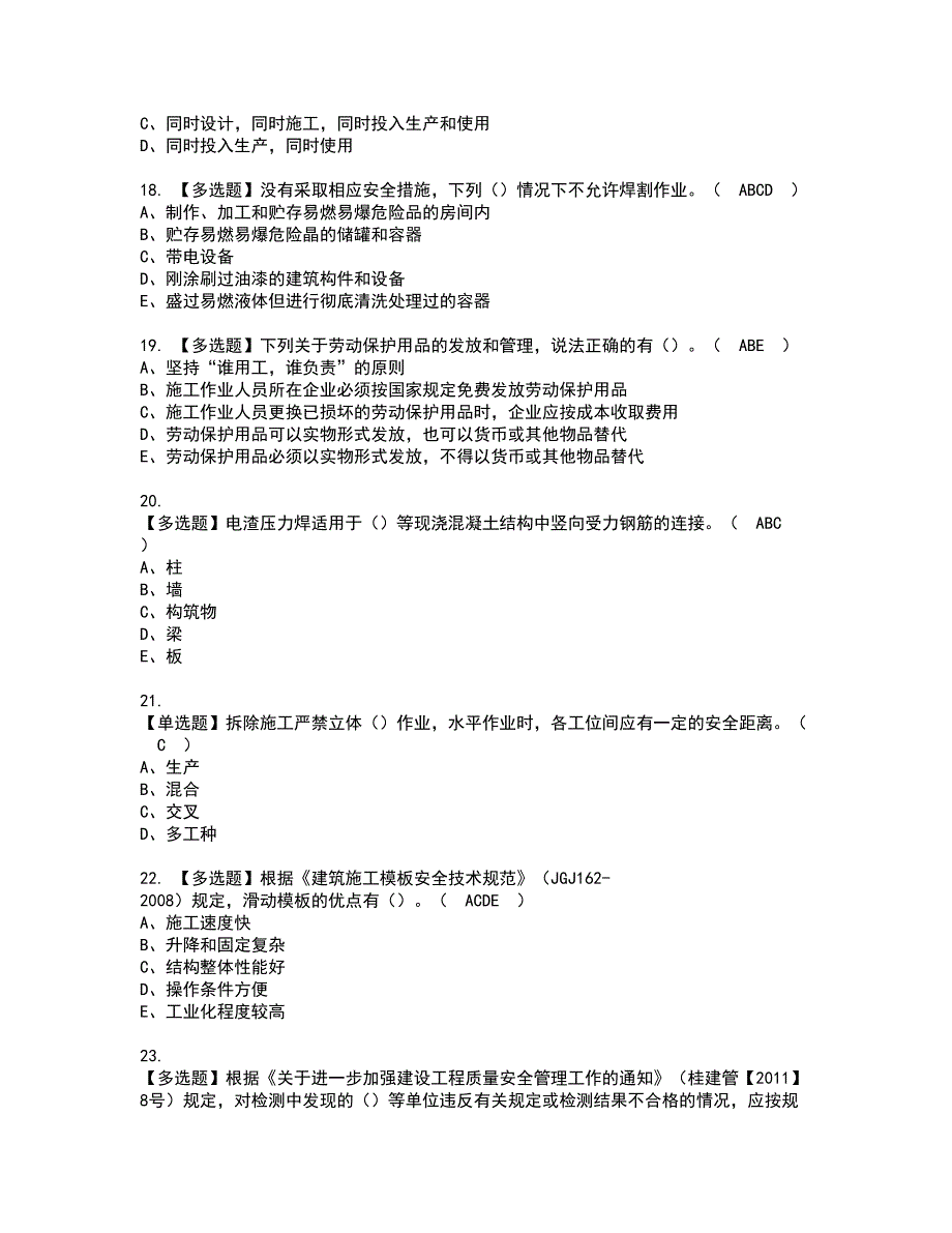 2022年广西省安全员C证资格证书考试及考试题库含答案套卷87_第4页