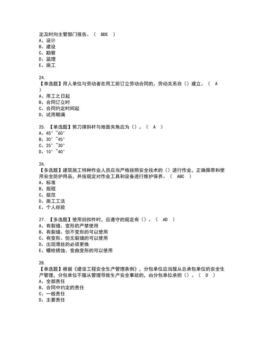 2022年广西省安全员C证资格证书考试及考试题库含答案套卷87_第5页