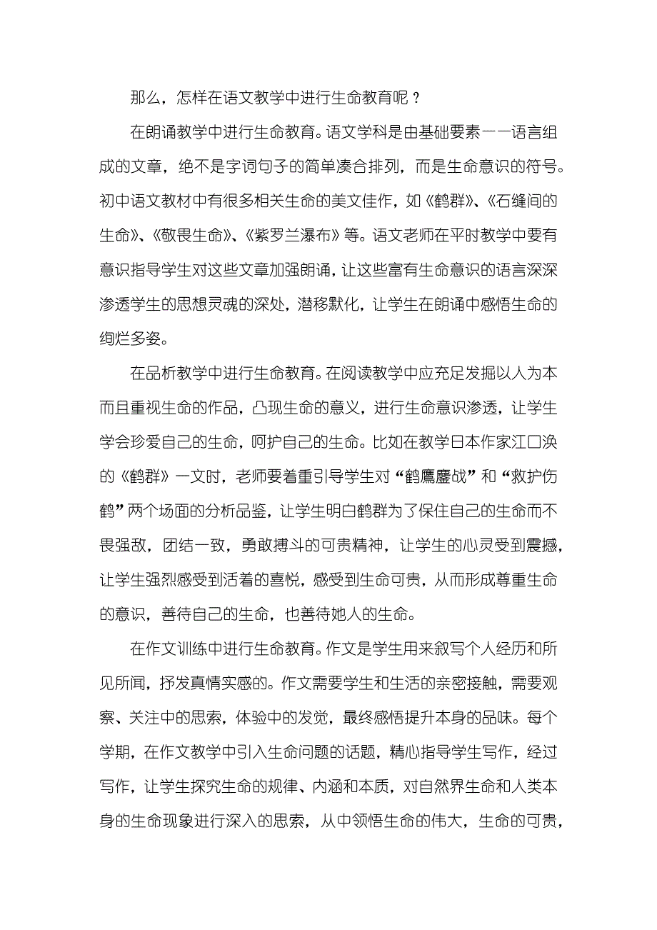 语文教学和生命教育_第2页