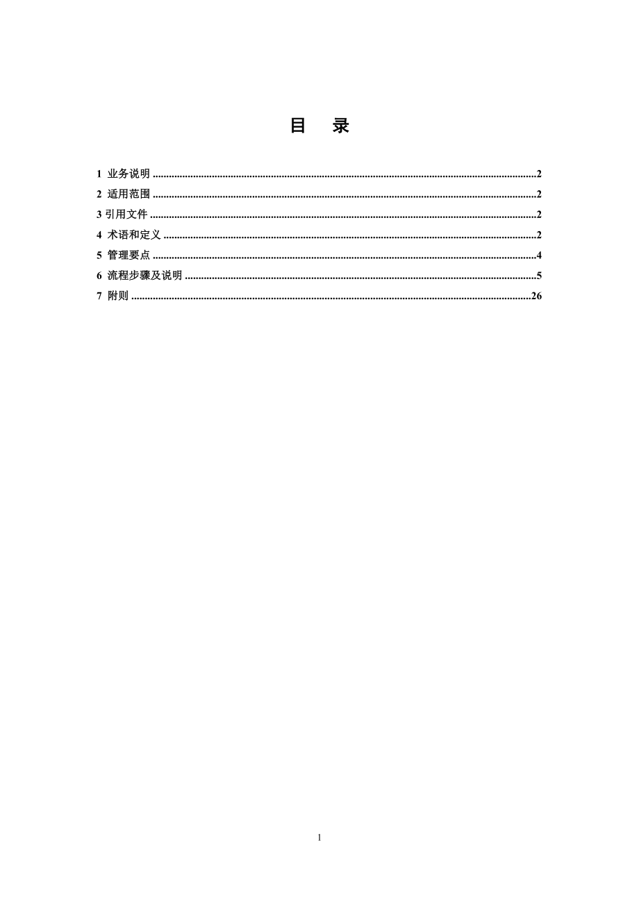 中国南方电网有限责任公司基建验收管理业务指导书_第2页