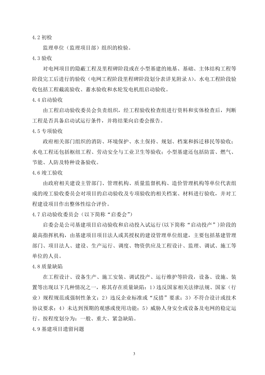中国南方电网有限责任公司基建验收管理业务指导书_第4页