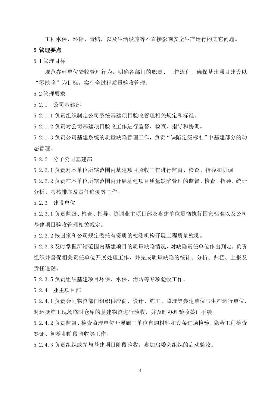 中国南方电网有限责任公司基建验收管理业务指导书_第5页