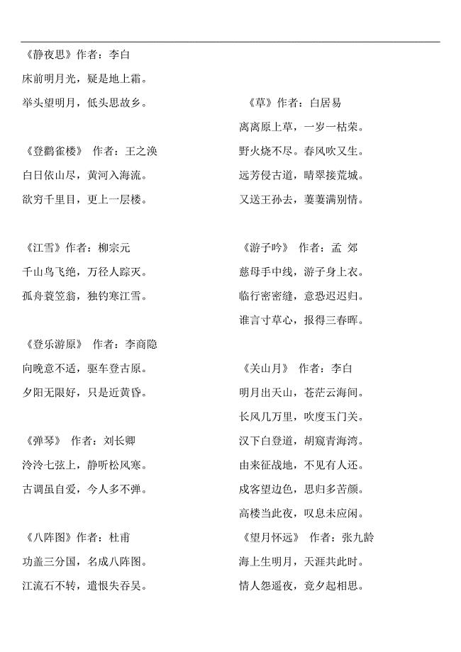 唐诗三百首全集(可打印)