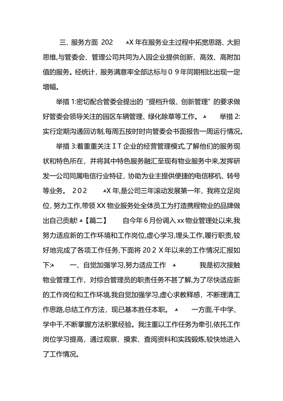 物业公司个人年度工作总结 (2)_第3页