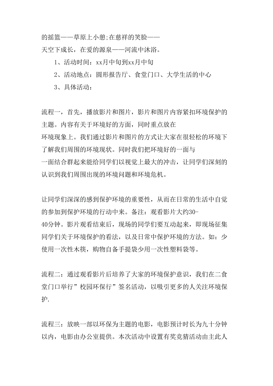 关于主题活动策划汇编七篇.doc_第2页