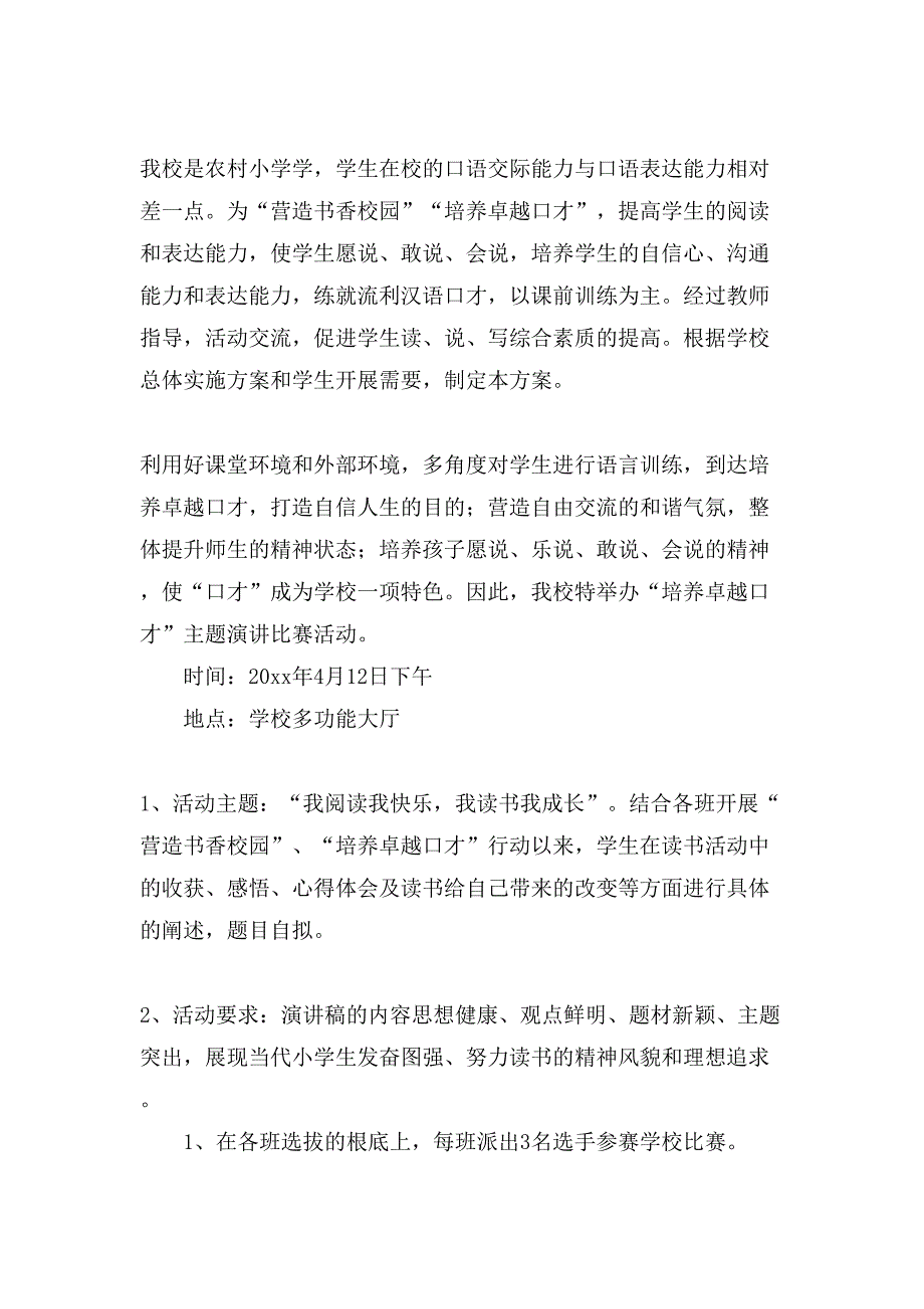 关于主题活动策划汇编七篇.doc_第4页