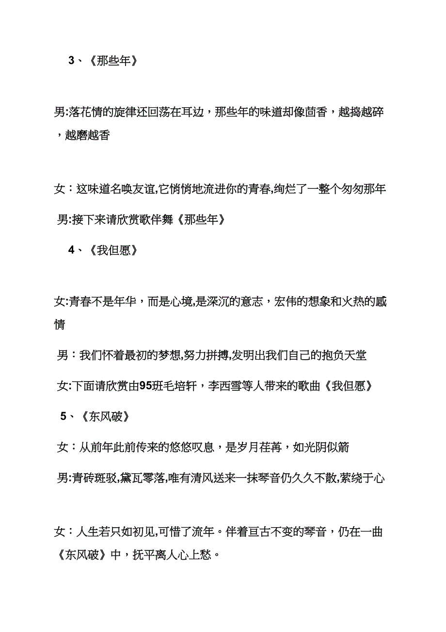 等待作文之歌曲等待主持人串词_第2页