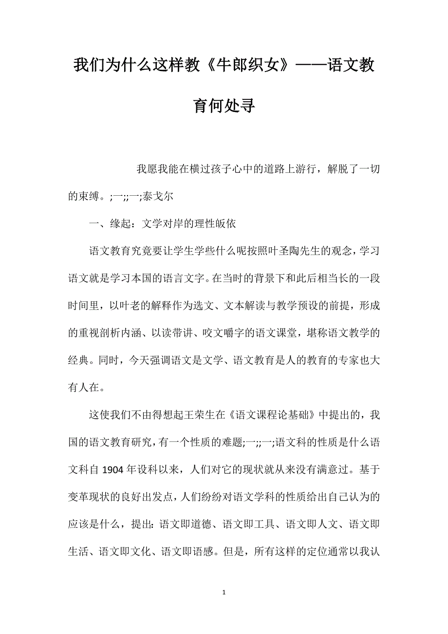 我们为什么这样教《牛郎织女》——语文教育何处寻_第1页