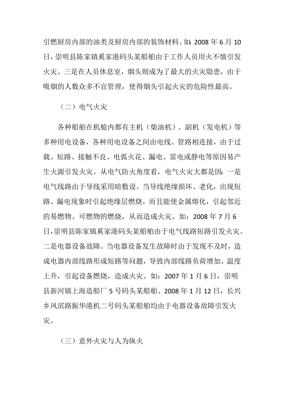 船舶火灾发生原因种类与扑救_第2页