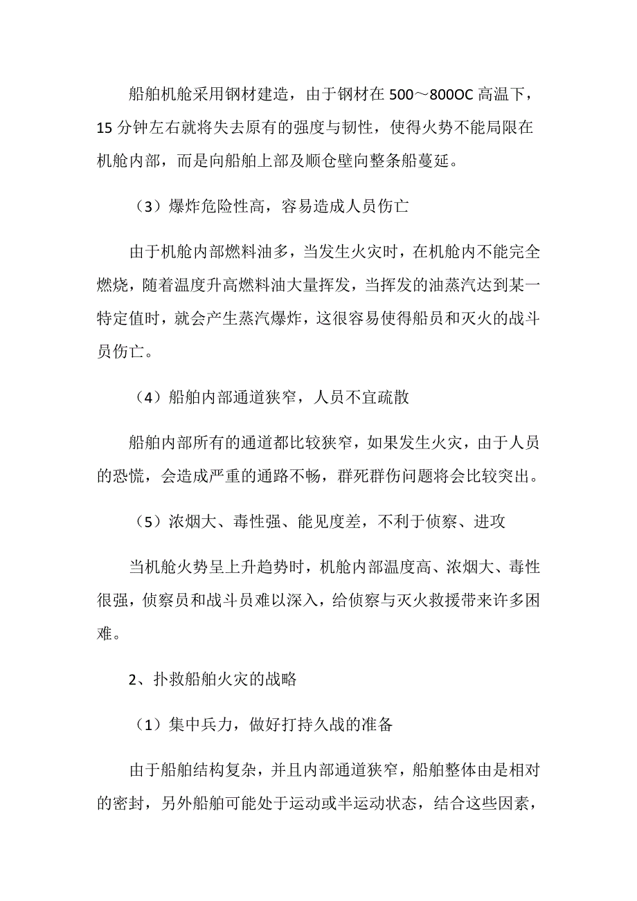 船舶火灾发生原因种类与扑救_第4页