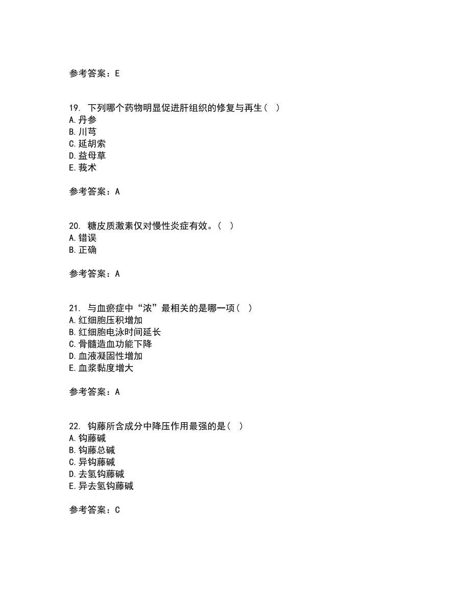 南开大学21春《药理学》离线作业2参考答案68_第5页