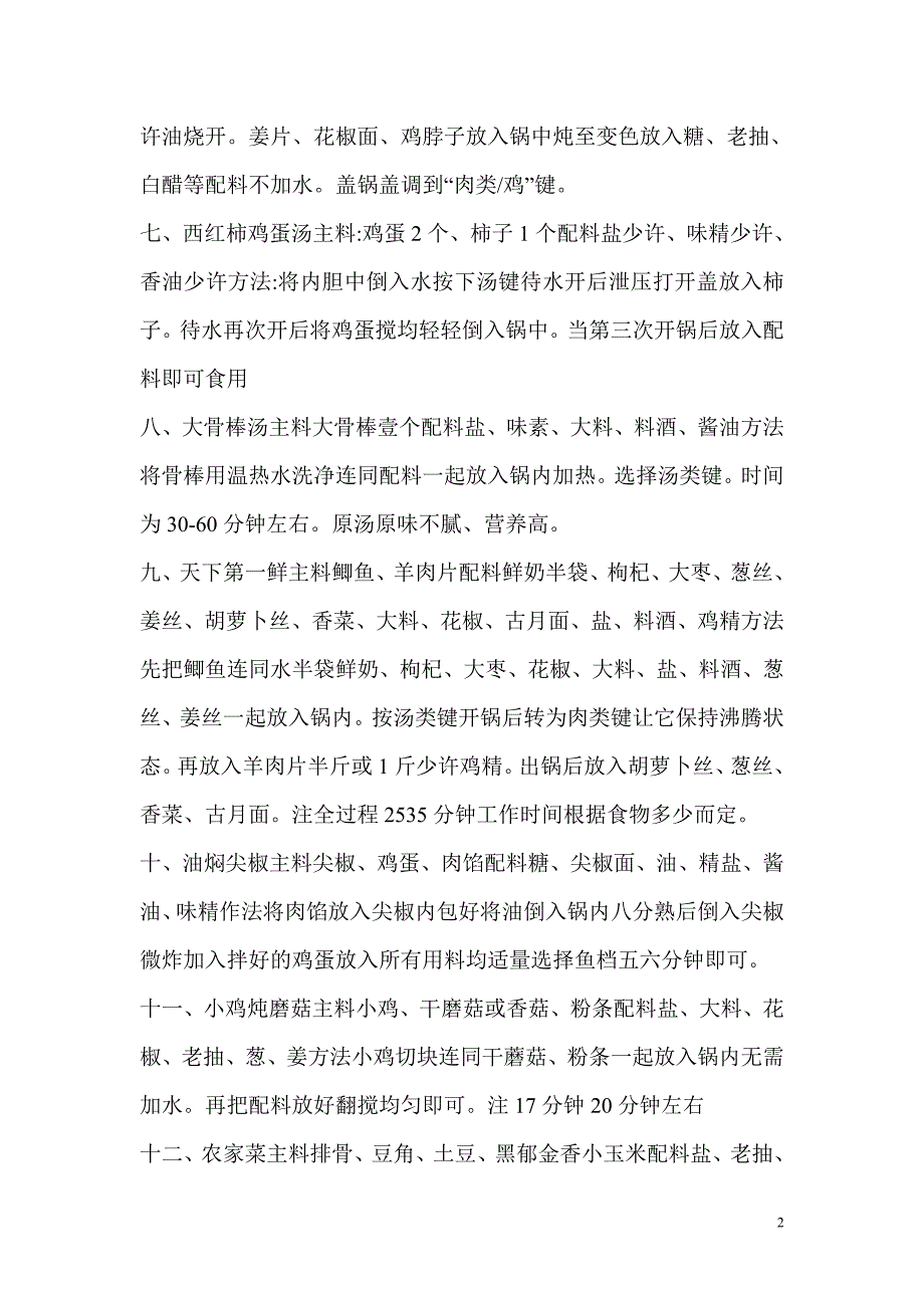 洛贝阿迪锅美食食谱44种.doc_第2页