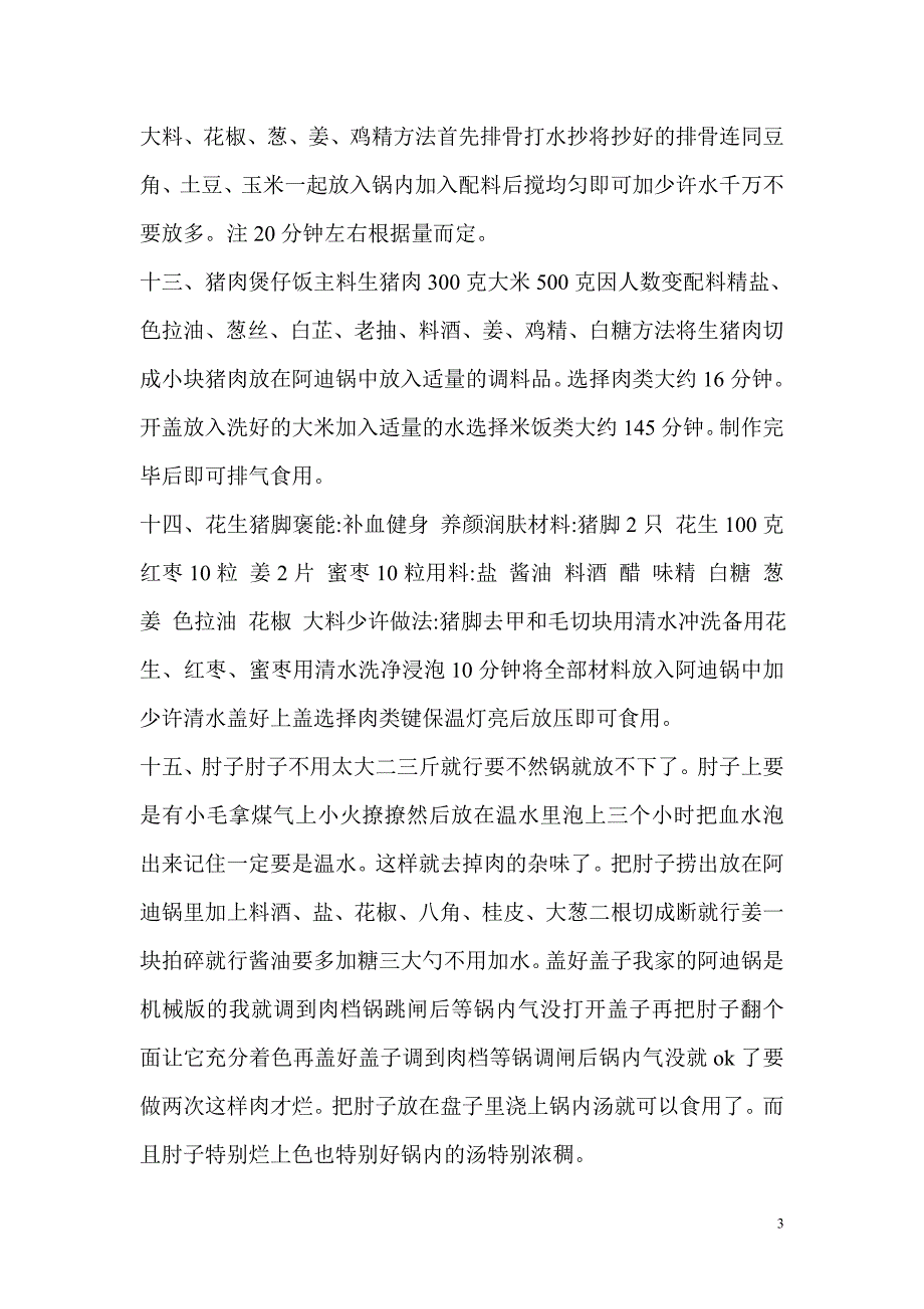 洛贝阿迪锅美食食谱44种.doc_第3页