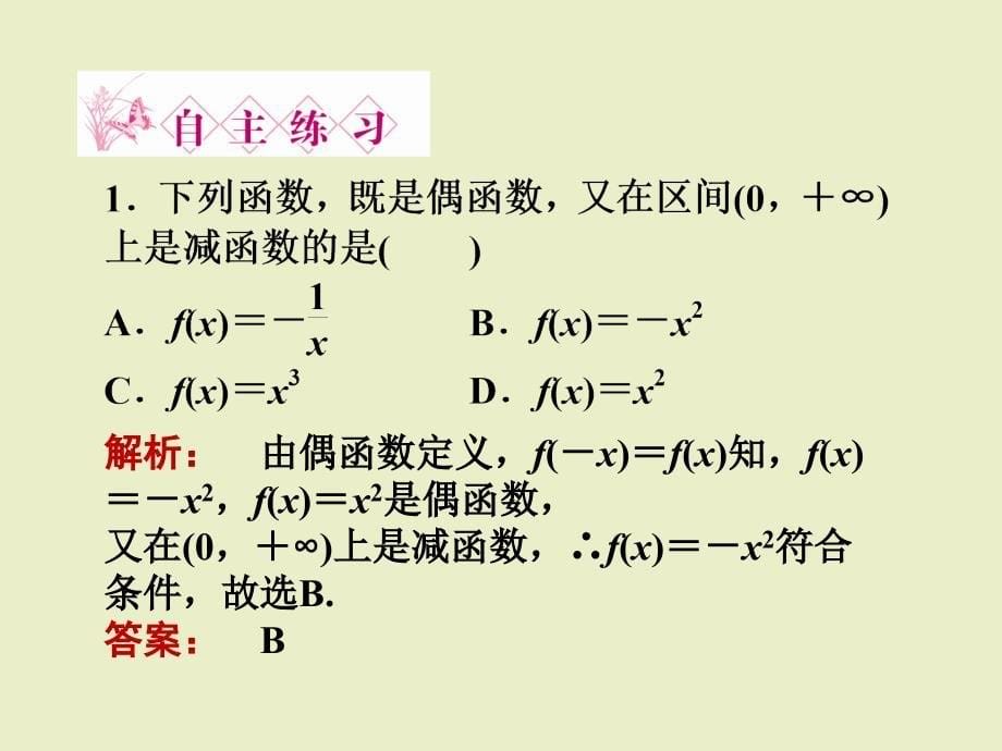 教学课件：第2课时函数奇偶性的应用.ppt_第5页