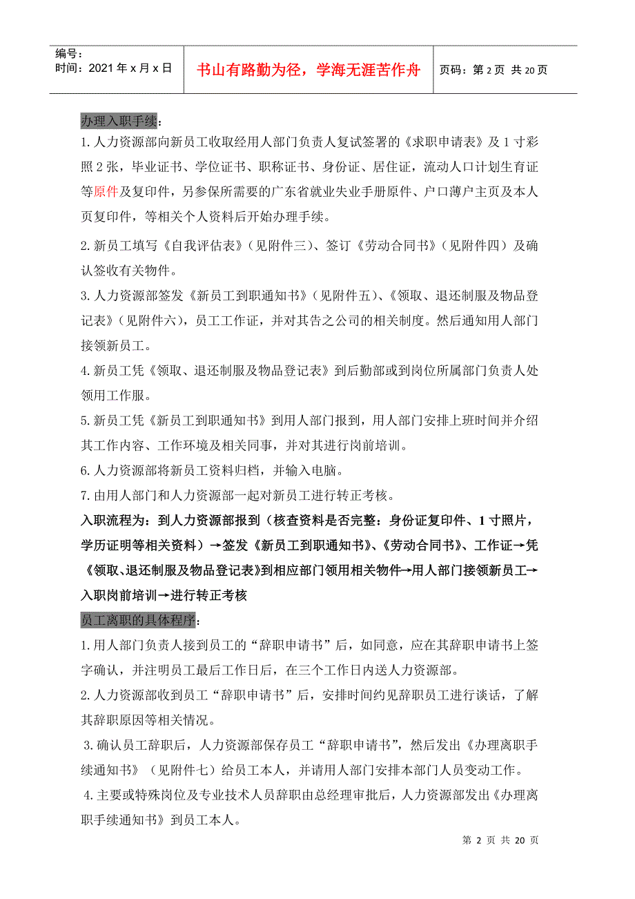 员工招聘录用入职、离职、办理程序规范(改)_第2页