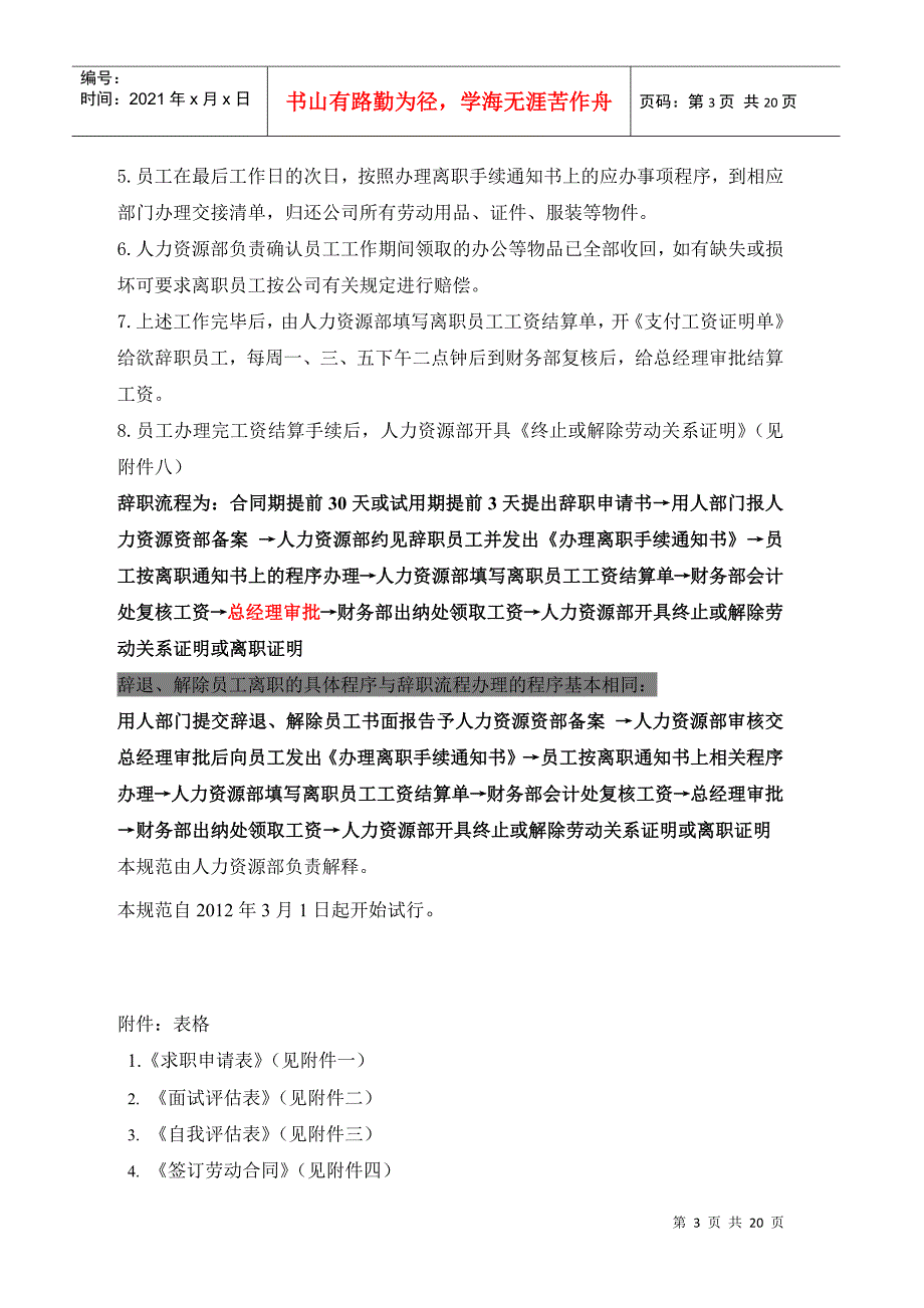 员工招聘录用入职、离职、办理程序规范(改)_第3页