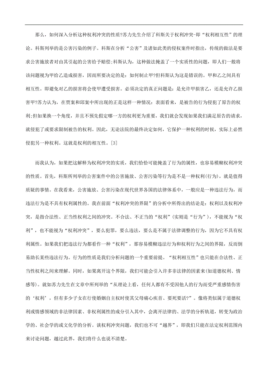 法律知识题中权利冲突的几个理论问_第4页