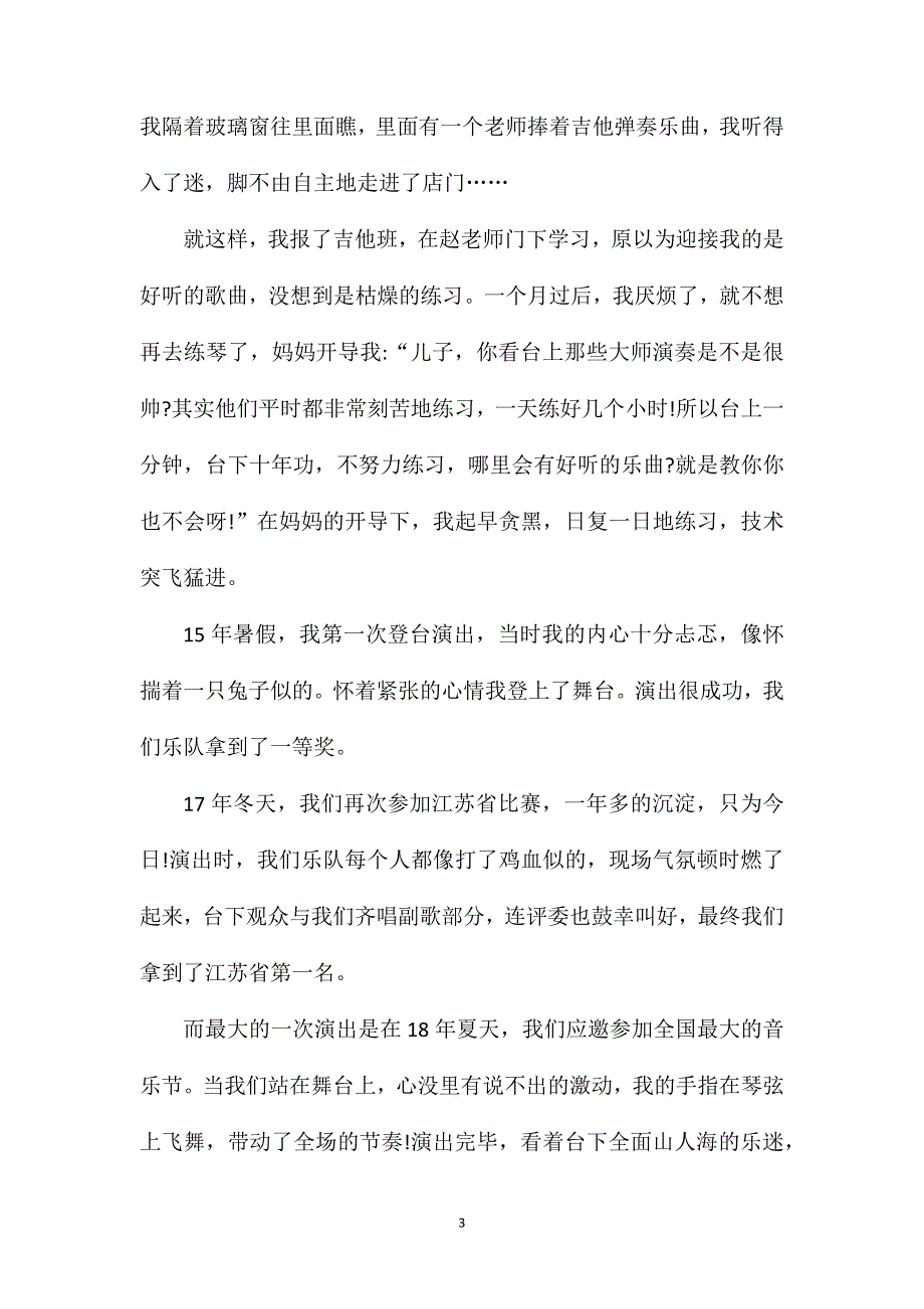 拿手好戏五年级作文600字.doc_第3页